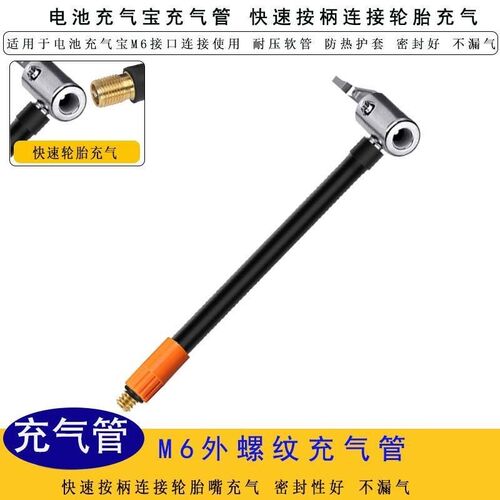 充气宝充气管fM6螺纹连接机器快速按柄连接轮胎充气不漏气带防热