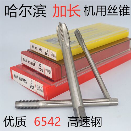 加长机用丝攻丝锥M4M5M6M8M10*0.5*0.75*1*1.25*1.5*100*130*150