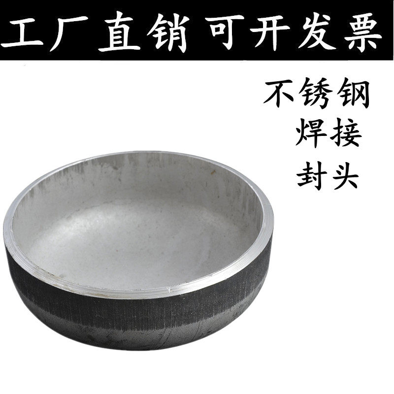 304不锈钢椭圆封头/焊接管帽封头/冲压管帽/焊接封头盖/碟形封头图片