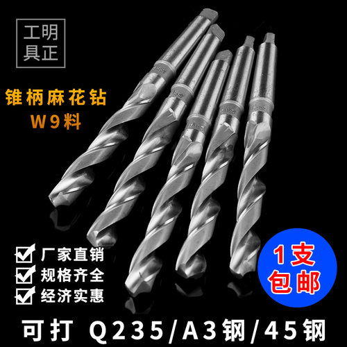 包邮锥柄钻头 锥柄麻花钻厂价直销可打Q235 A3 45钢12-75齐全锥钻