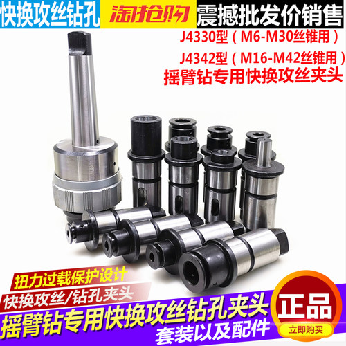 摇臂钻莫氏4/5号J4330/J4342快换钻孔攻丝夹头扭力过载保护攻丝夹