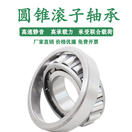 哈尔滨NBH圆锥滚子轴承30314 30315 30316 30317 30318 30319