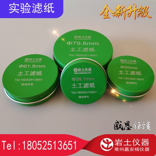 土工滤纸 渗透三轴39.1 50 61.8 38 70 74 76 79.8 100张直剪滤纸