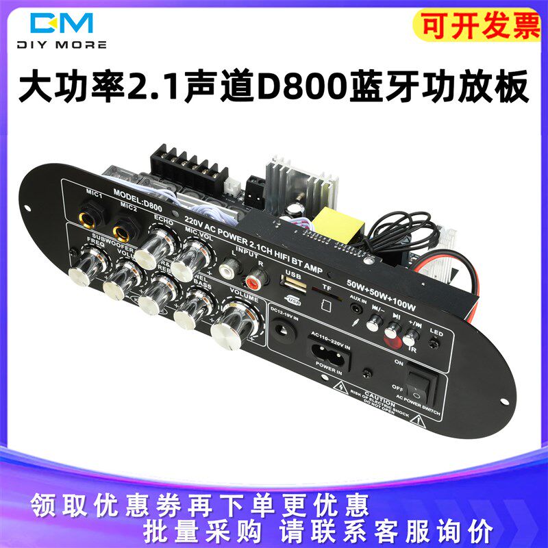 大功率输出2.1声道蓝牙数字功放板高低音调超重低音炮大功率D800