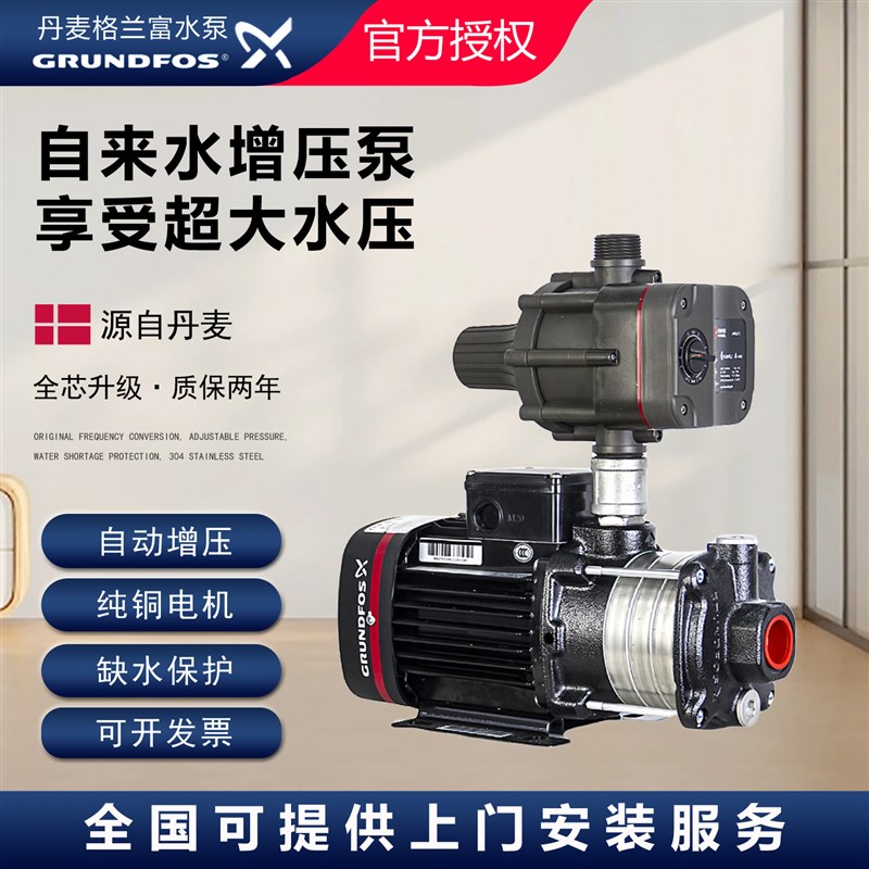 格兰富增压泵家用离心泵全自动自来水变频CM别墅恒压全屋管道水泵