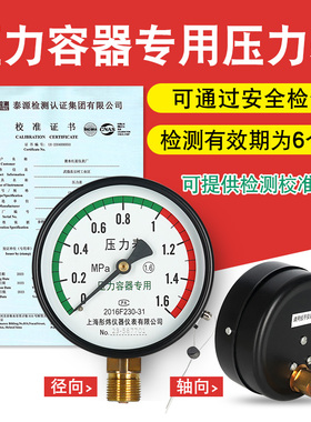 Y100Z压力容器专用径向轴向压力表2.5mpa空压机1.6mpa储气罐
