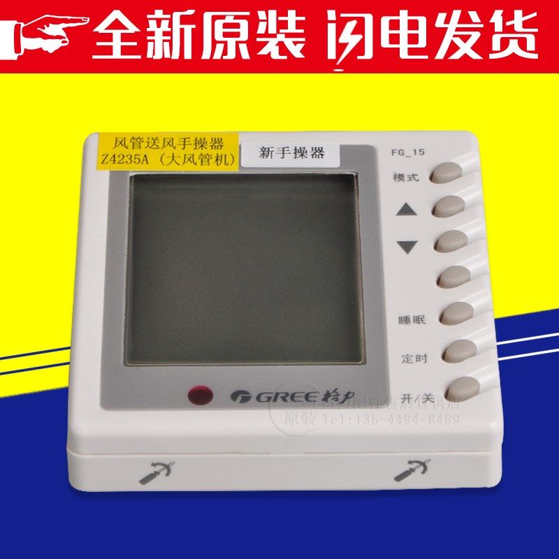 适用格力空调风管机线控器 3029420901 手操器 Z4235A 30294209 - 实物图
