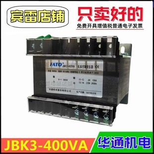 FATO华通机电JBK3-400VA机床变压器非标订做控制变压器全铜线圈