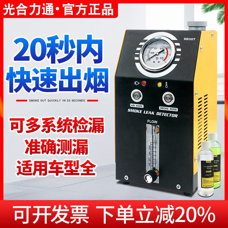 烟雾测漏仪汽车发动机进气排气管道泄漏气故障检测空调汽修检漏仪