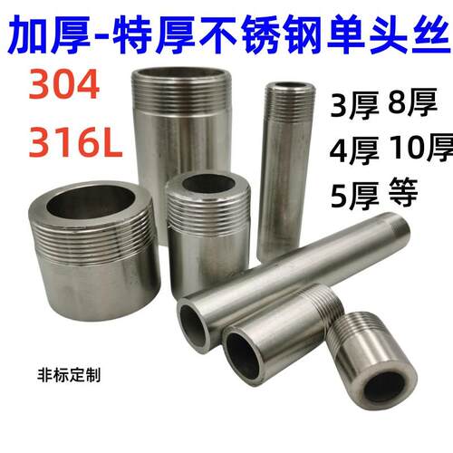 304/316L不锈钢加厚单头丝2分4分6分40外螺纹焊接管接头DN50耐压