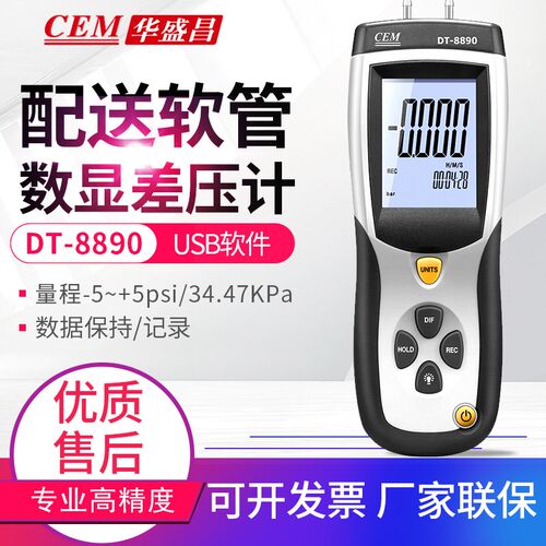 包邮CEM华盛昌DT-8890差压计5psi压力计仪表USB接电脑34.47kpa