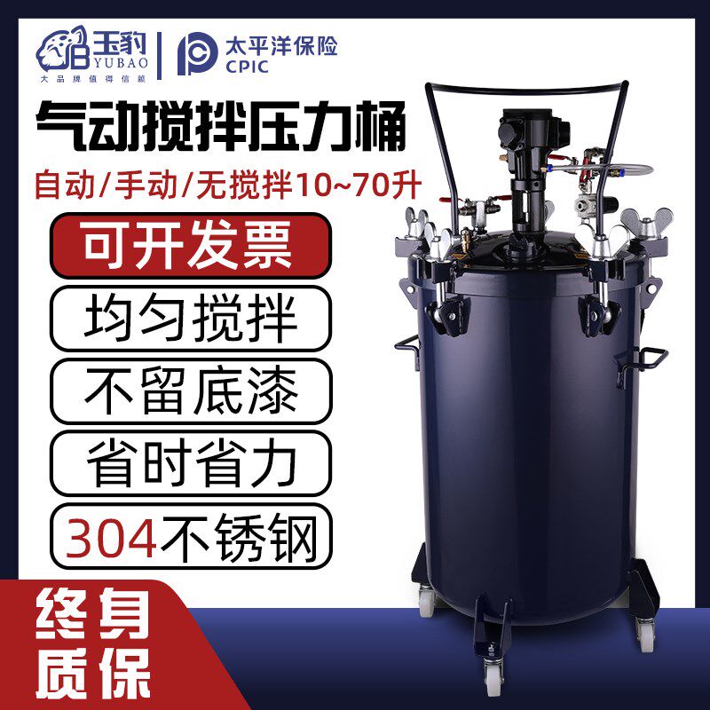 玉豹气动压力桶自动搅拌机304不锈钢油漆喷涂10至60升高压喷胶罐