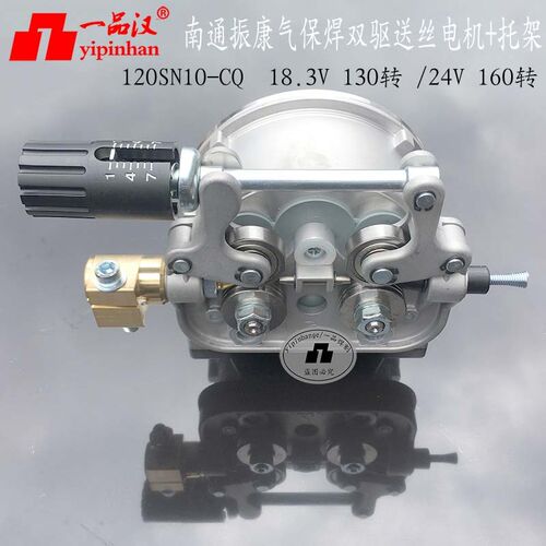 南通振康120SN10-CQ双驱01/05-C单驱送丝电机托架总成18.3V/24V