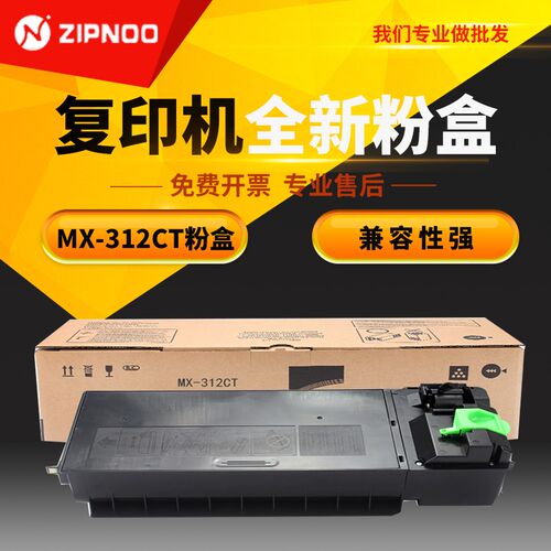至诺适用夏普 MX-312CT MX 311N粉盒 M261 M311 2608 3108 3508 N