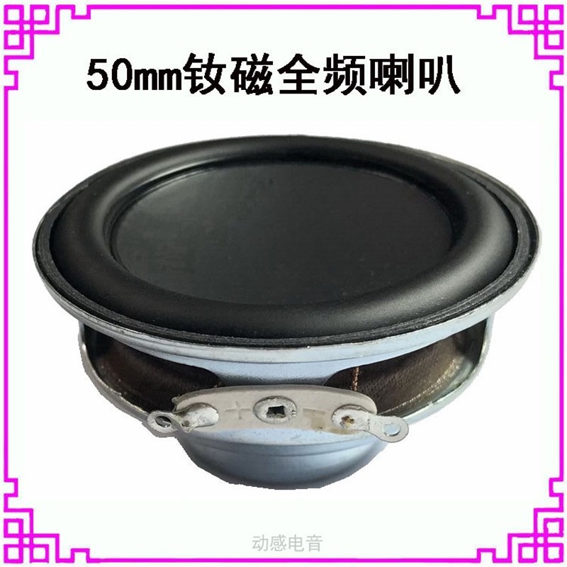 2寸50MM圆形全频钕磁双磁喇叭4欧8欧5W3瓦扬声器蓝牙小音响喇叭