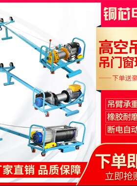 双电机吊机220v家用门窗玻璃专用吊机吊运机小型高空升降吊装神器