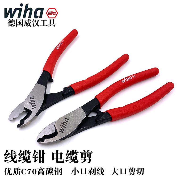 德国wiha威汉线缆钳7寸进口电缆剪43538双开口电线断线钳子Z50201