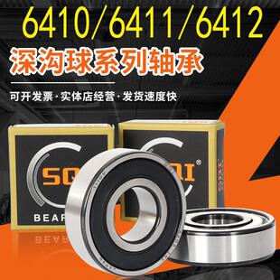 高速SQI精密轴承大全 6410 6411 6412 6413 6414 6415 6416ZZ