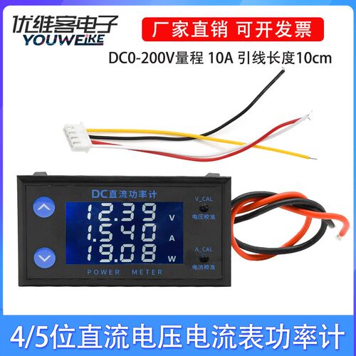 10A LCD直流电流电压表功率计DC0-200V量程 4/5位高精度数字表头