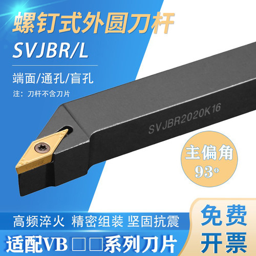 数控刀杆 93度外圆车刀SVJBR2020K16/2525M16菱形尖刀片车牀刀具