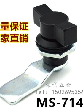 机柜门锁MS714-2塑料手柄 解调器变频器控制柜锁电箱电柜把手柜锁