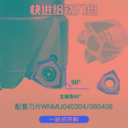 快进给铣刀片WNMU040304/060408双面六角刀杆90直角立铣床刀盘