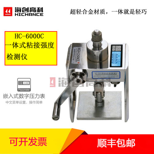 海创高科HC-6000C智能粘结强度检测仪一体式饰面砖粘结强度测试仪