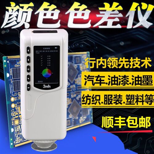 3nh色差仪高精度便携式分光测色仪美能达油漆涂料粉末颜色分析仪