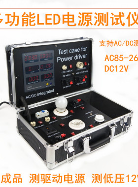 LED电源测试仪 多功能AC直流DC12V测试箱灯具电流电压功率检测台