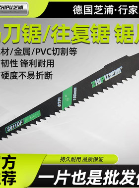 往复锯条马刀锯金属木工塑料铝用粗齿细齿曲线锯片切割加长电锯条