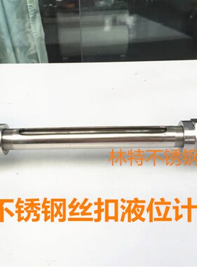 玻璃管液位计/不锈钢丝扣液位计/X29W/油位计/水位计/外螺纹连接