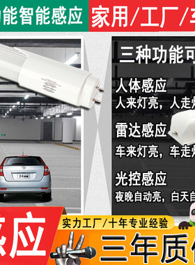 雅旭一体化T8人体红感应外雷达微波感应LED日光灯车库灯感应灯管