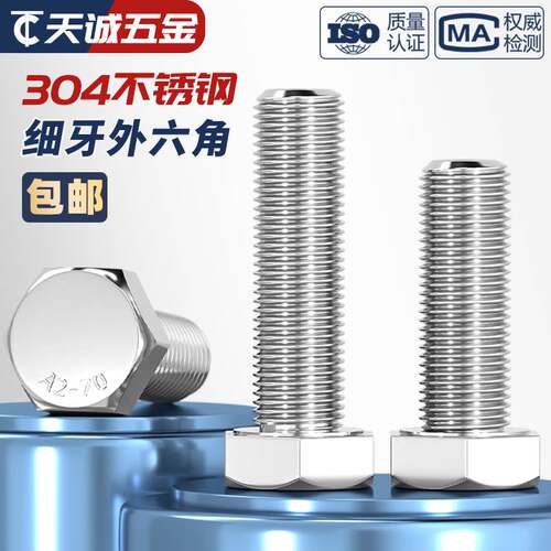 细牙外六角螺丝304不锈钢螺栓M6M8M10M12M14M16M18M20*1/1.25/1.5