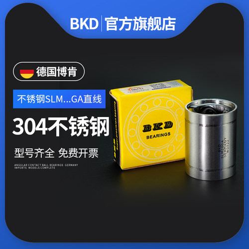 BKD德国进口轴承304不锈钢直线轴承SLM8GA钢保10UU滑动轴承12 16
