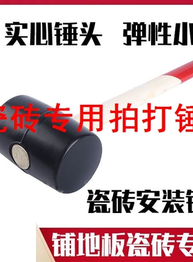 瓷砖专用拍打板橡胶锤子熟胶贴瓷砖装修安装工具橡胶榔头橡皮锤皮