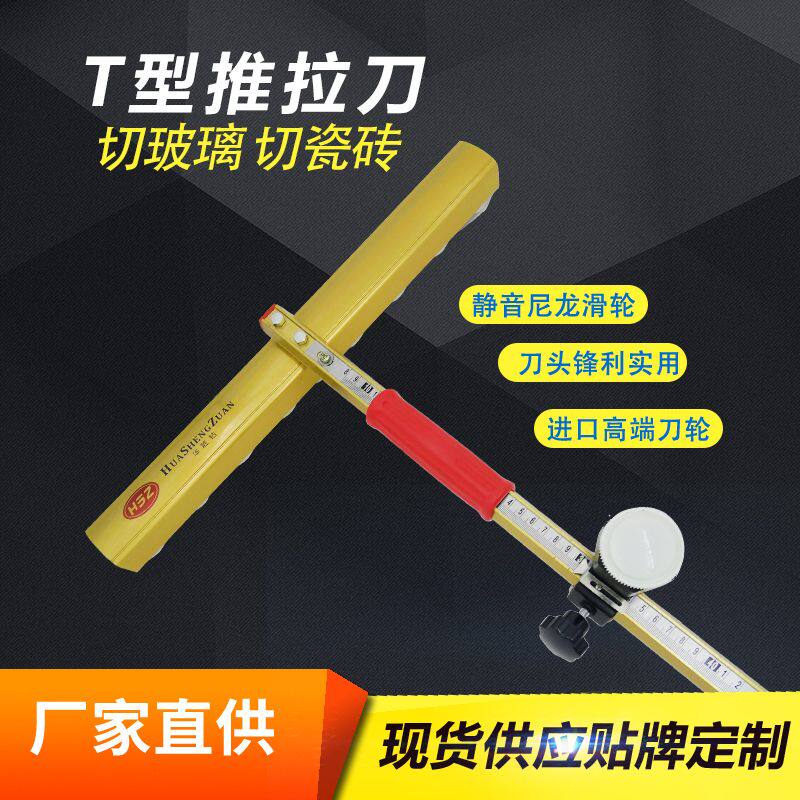 高端工业级高精度手动玻璃t型刀大刀轮滚轮切割瓷砖精准刻度包邮
