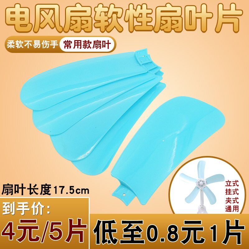 小型吊扇扇叶通用中联夹扇迷你电扇塑料插入式直插式风扇叶片叶子图片