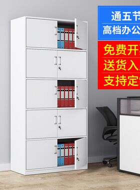 通体五节文件柜加厚铁皮柜储物柜带锁分五节单节凭证档案柜资料柜