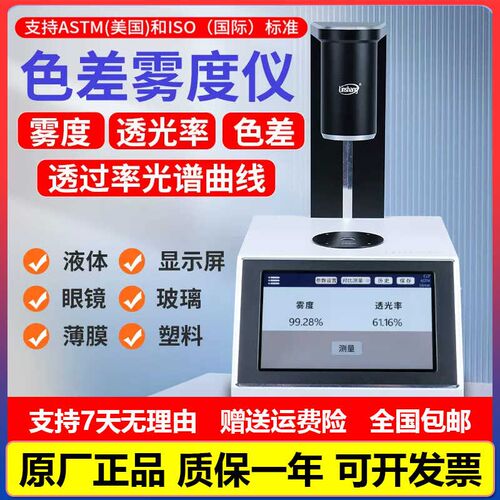 林上LS155高精度雾度仪玻璃液体色差测量仪塑料薄膜透光率雾度仪