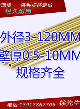 H62黄铜管 外径14/15/16/18/19/20/22/25/28/29/30MM 规格齐全