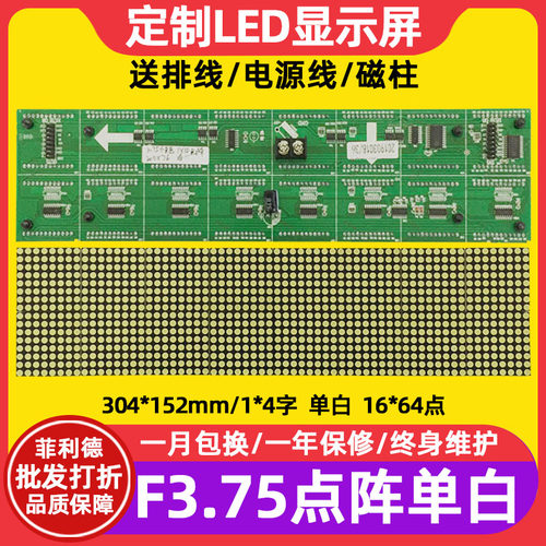 F3.75点阵单白电子屏单元板室内P4.75广告屏会议室led显示屏模组