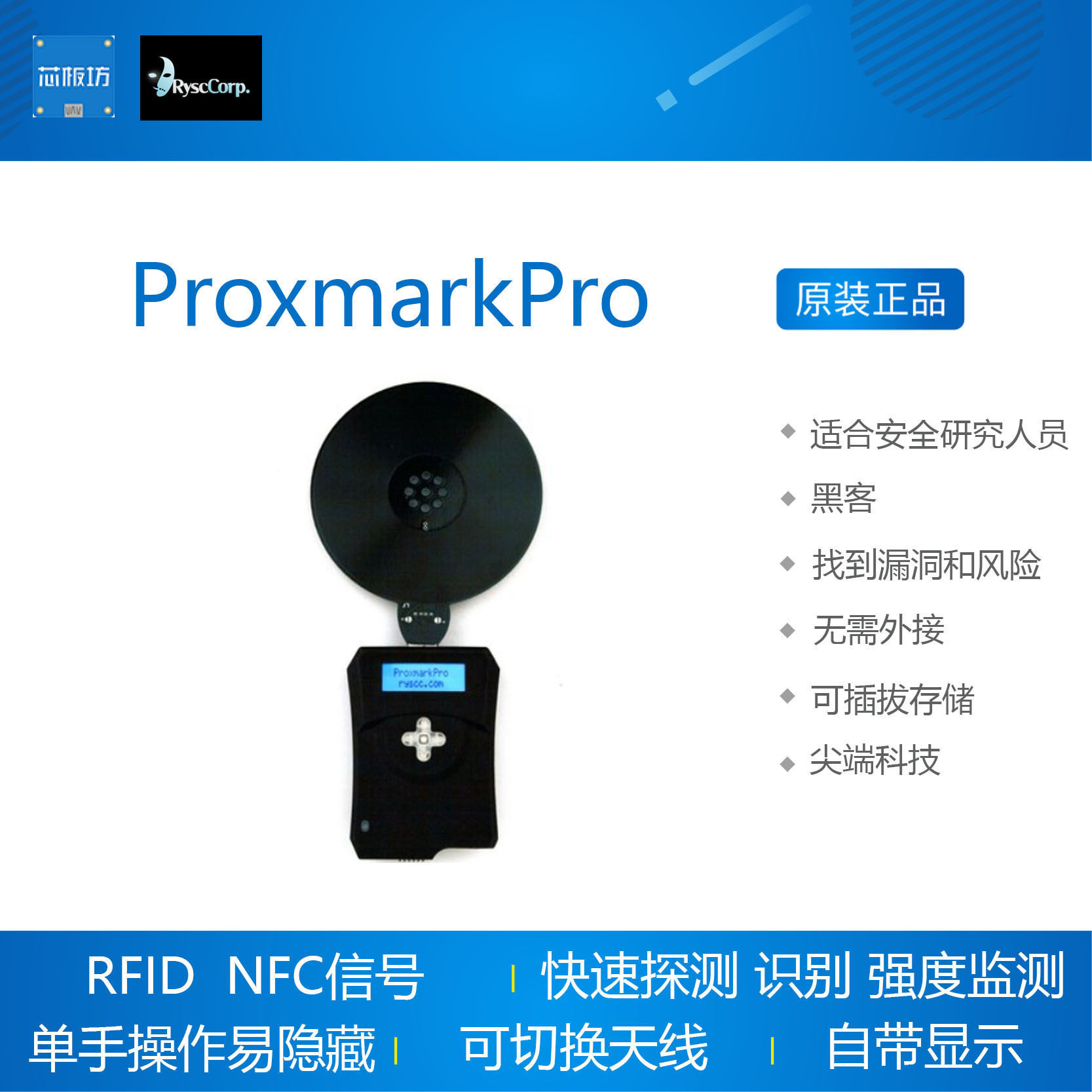 ProxmarkPro RFID和NFC信号 快速探测识别 强度监测便携式设备