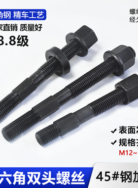 加硬中六角螺丝模具压板中间外六角螺杆螺栓M12M16M20M24双头螺丝