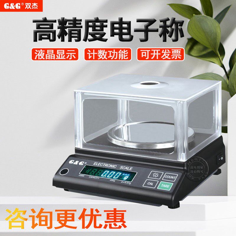 正品双杰电子天平称JJ100/JJ200/JJ300/JJ1000/JJ500/0.01G电子秤