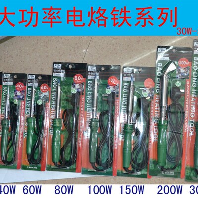 宝灵BL-505电烙铁30W-300W大功率长寿命绝缘电硌铁焊接工具电洛铁