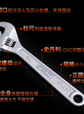 史丹利活动扳手大开口87-430 431 432 433-1-23/4/6/8/10/12寸小