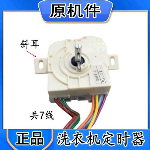 适用小天鹅TP75-V602/TP80-JDS903 洗衣机洗涤定时器天马定时开关