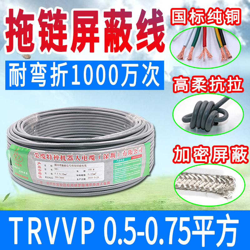 灰色高柔拖链屏蔽线TRVVP 2 3 4 5芯0.5 0.75平方 无氧铜芯抗干扰