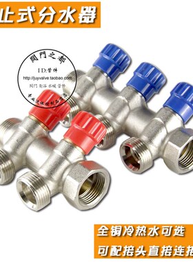 6分自来热水分水器2路3路带开关截止阀门DN20可拼接5通4通3通角阀