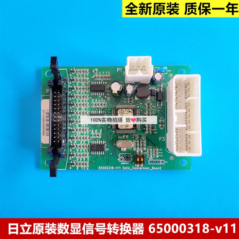全新原装日立电梯HVF5轿内液晶显示转换板65000318-V11